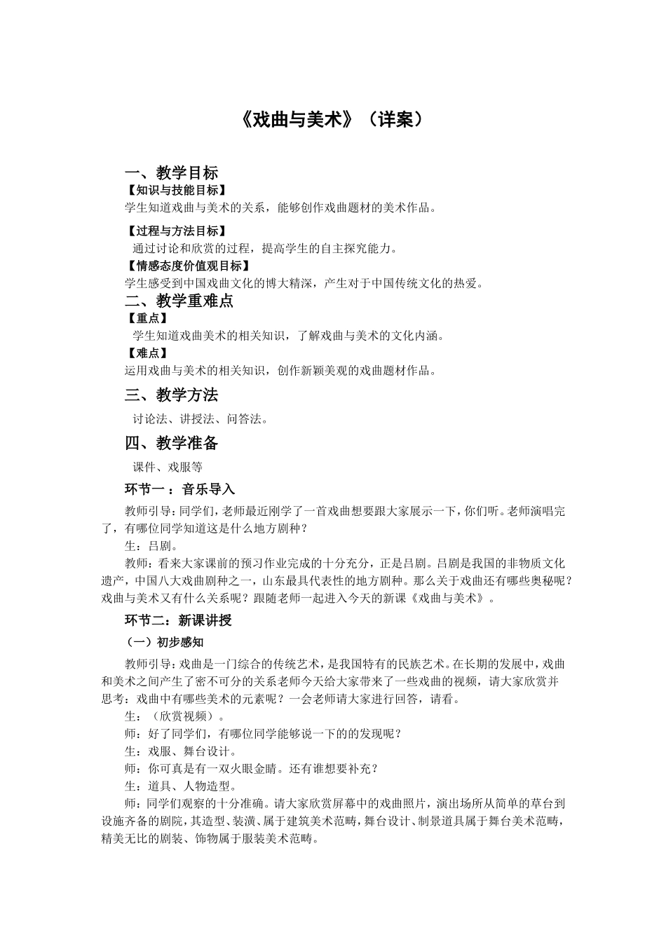 练习课.14.逐字稿.《戏曲与美术》.doc_第1页