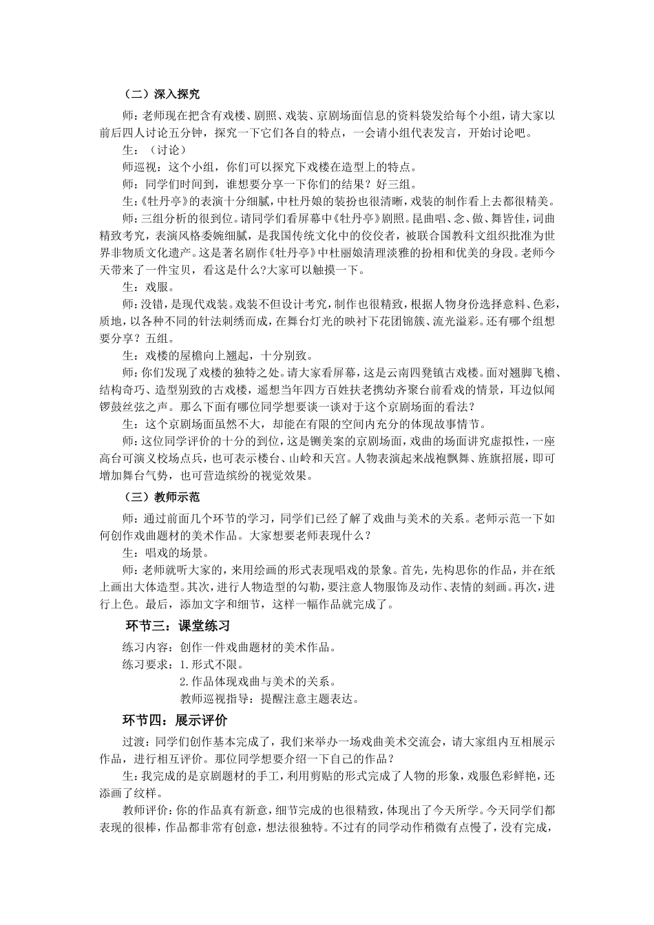 练习课.14.逐字稿.《戏曲与美术》.doc_第2页