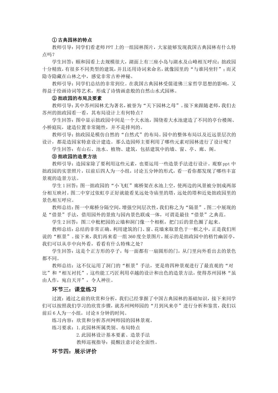 练习课.10.逐字稿.《中国古典园林欣赏》.doc_第2页