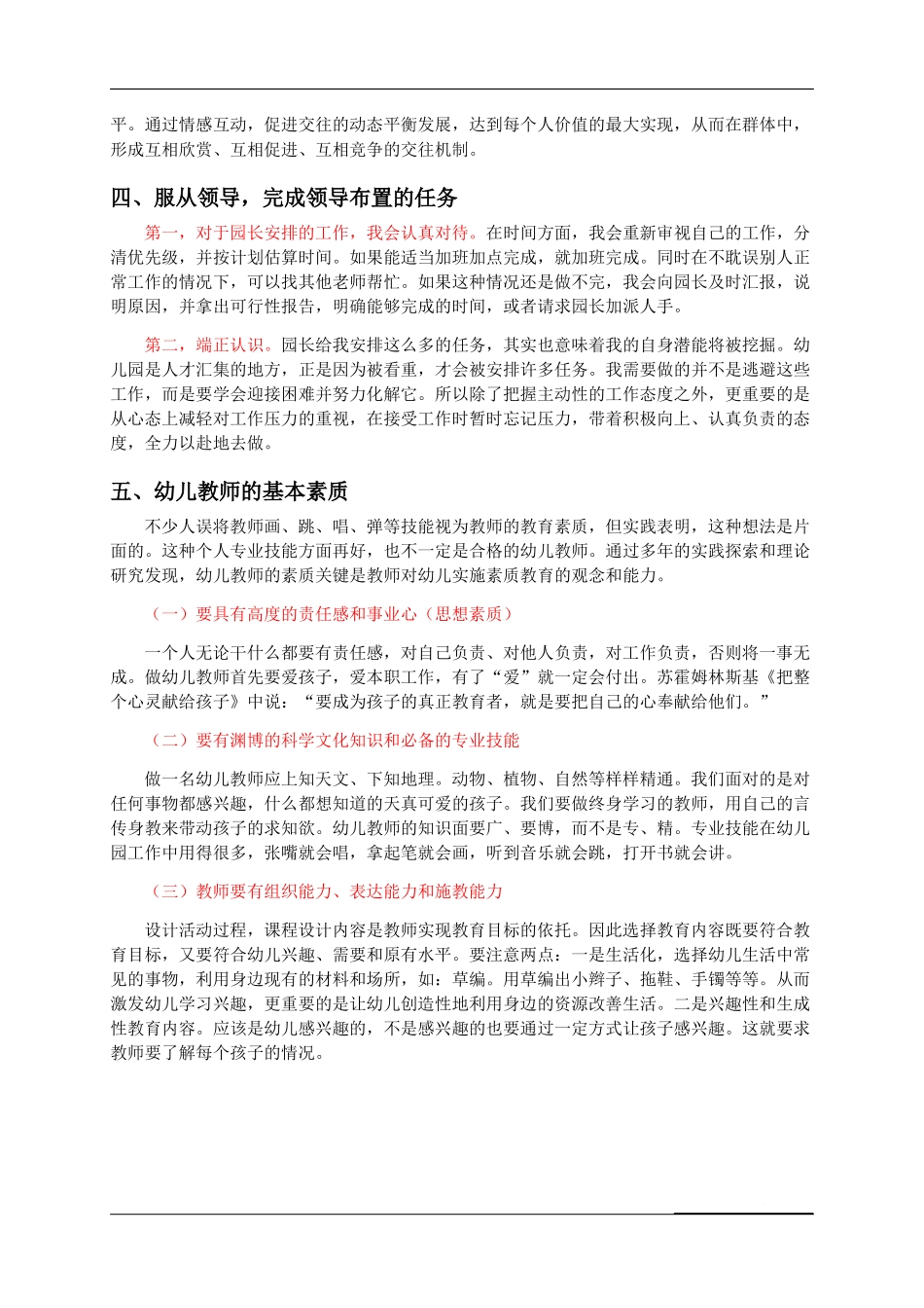 结构化劳模手册（幼儿园）2021年12月.docx_第2页