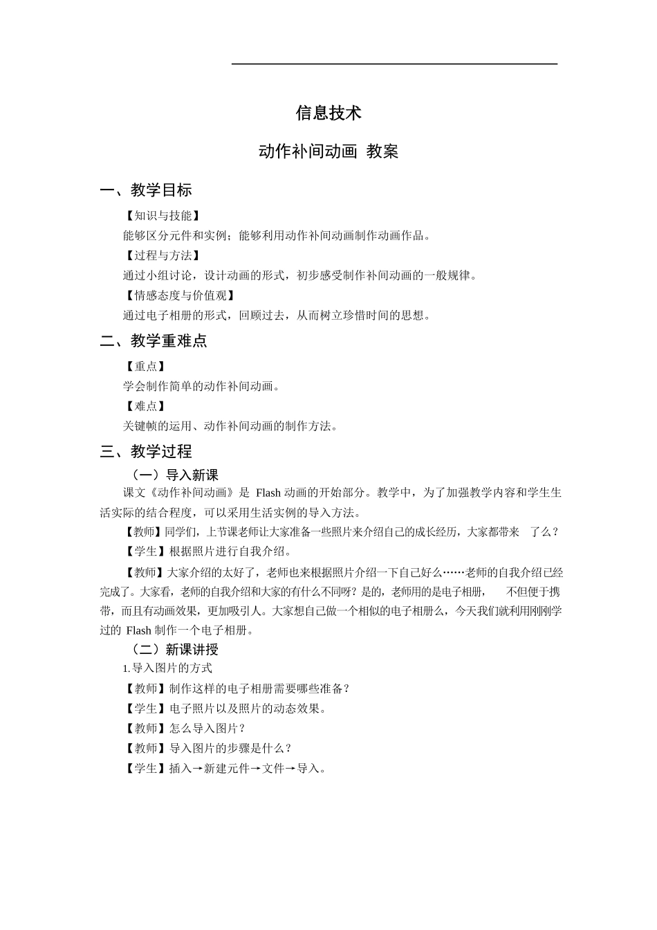 初中信息技术教案.docx_第1页