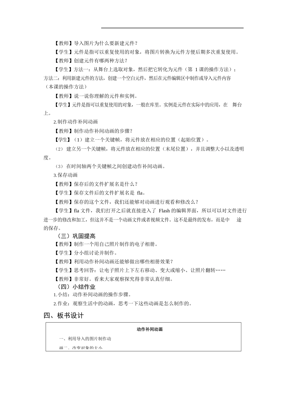初中信息技术教案.docx_第2页