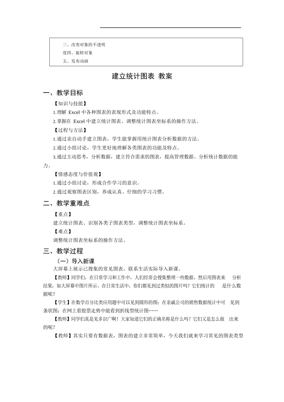 初中信息技术教案.docx_第3页