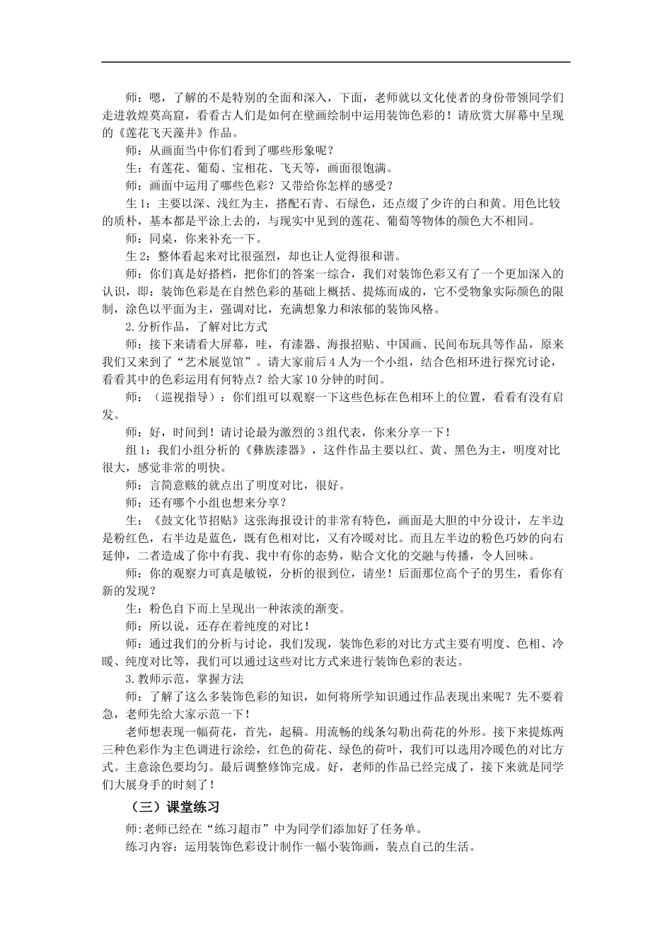 练习课.2.逐字稿.《用装饰色彩来表达》.docx_第2页