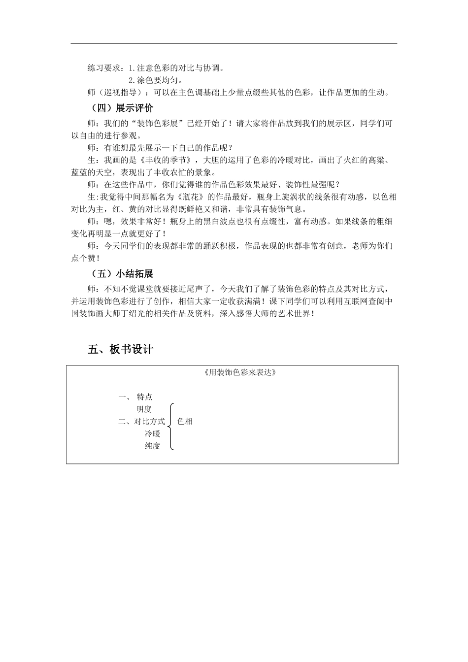 练习课.2.逐字稿.《用装饰色彩来表达》.docx_第3页