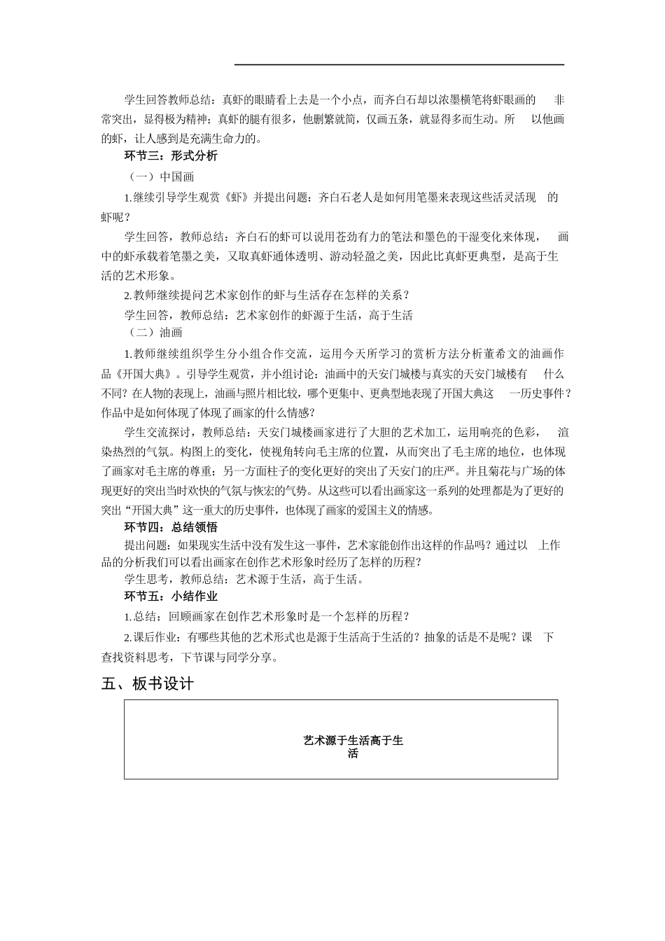 初中美术艺术源于生活高于生活 教案.docx_第2页