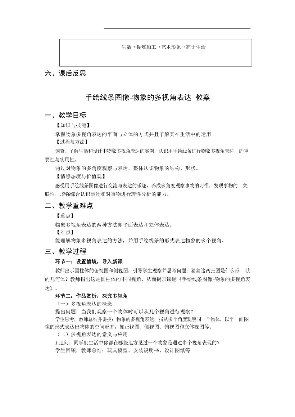 初中美术艺术源于生活高于生活 教案.docx_第3页