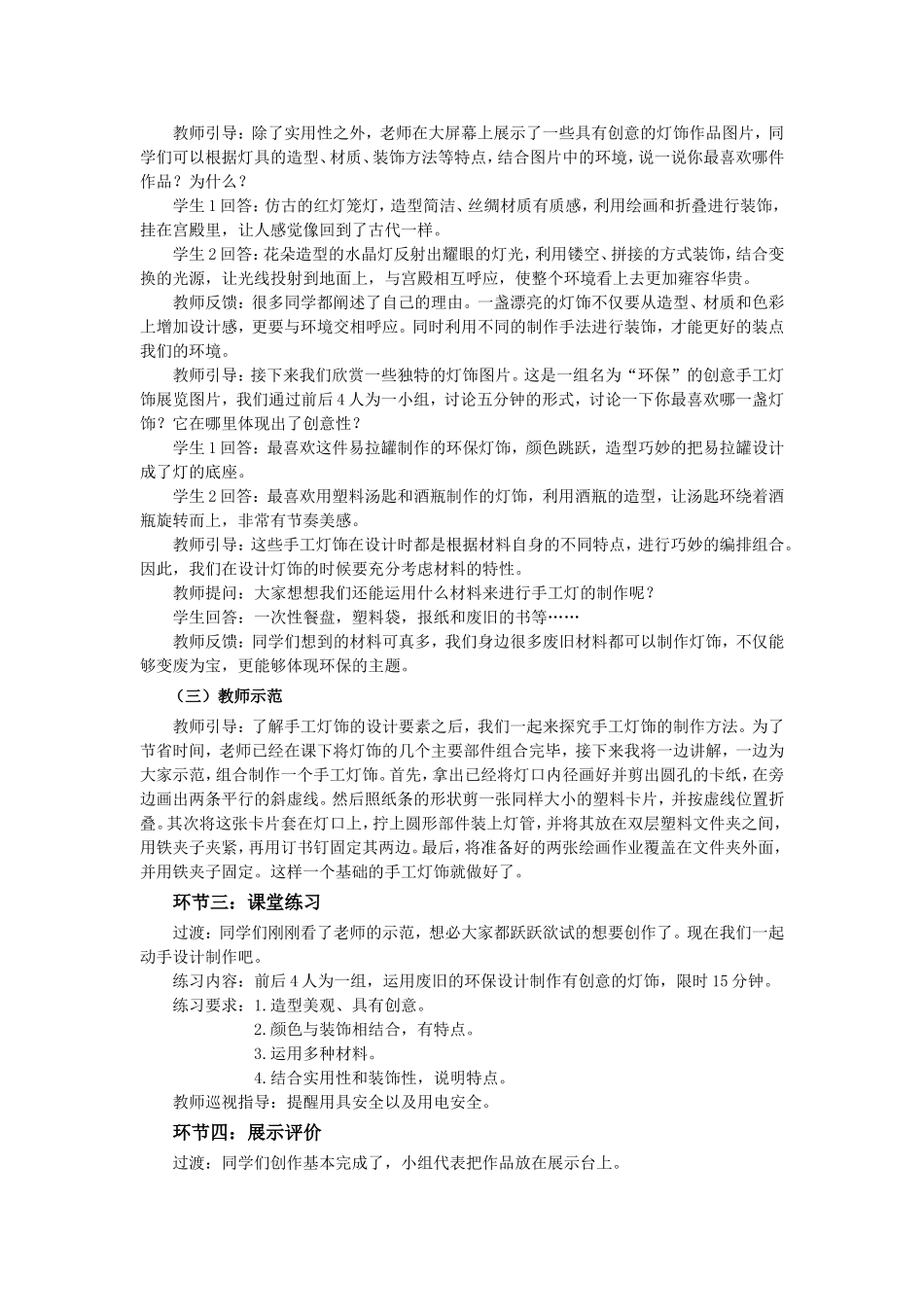 练习课.6.逐字稿.《漂亮的手工灯饰》.doc_第2页
