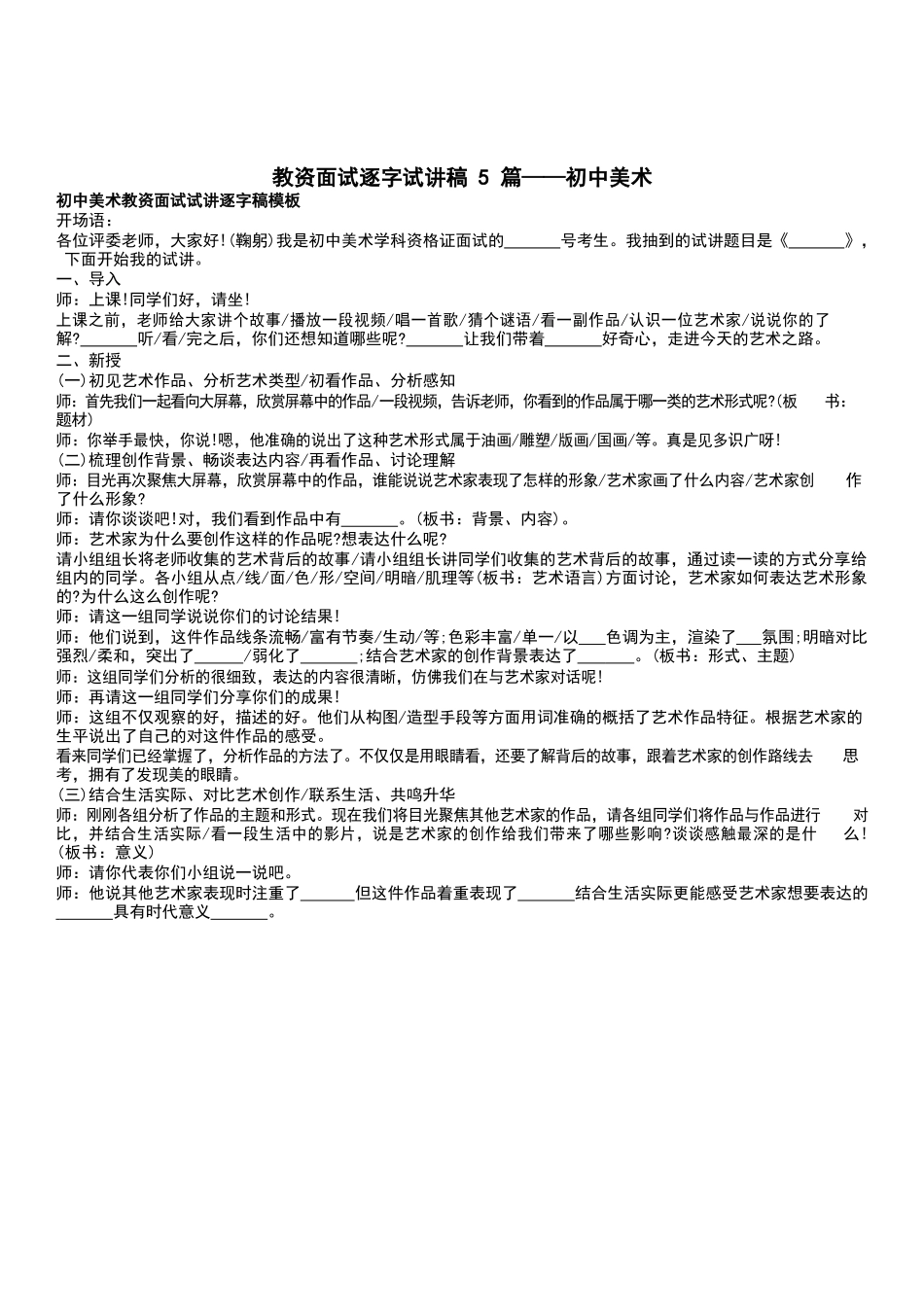 教资面试逐字试讲稿5篇——初中美术.docx_第1页