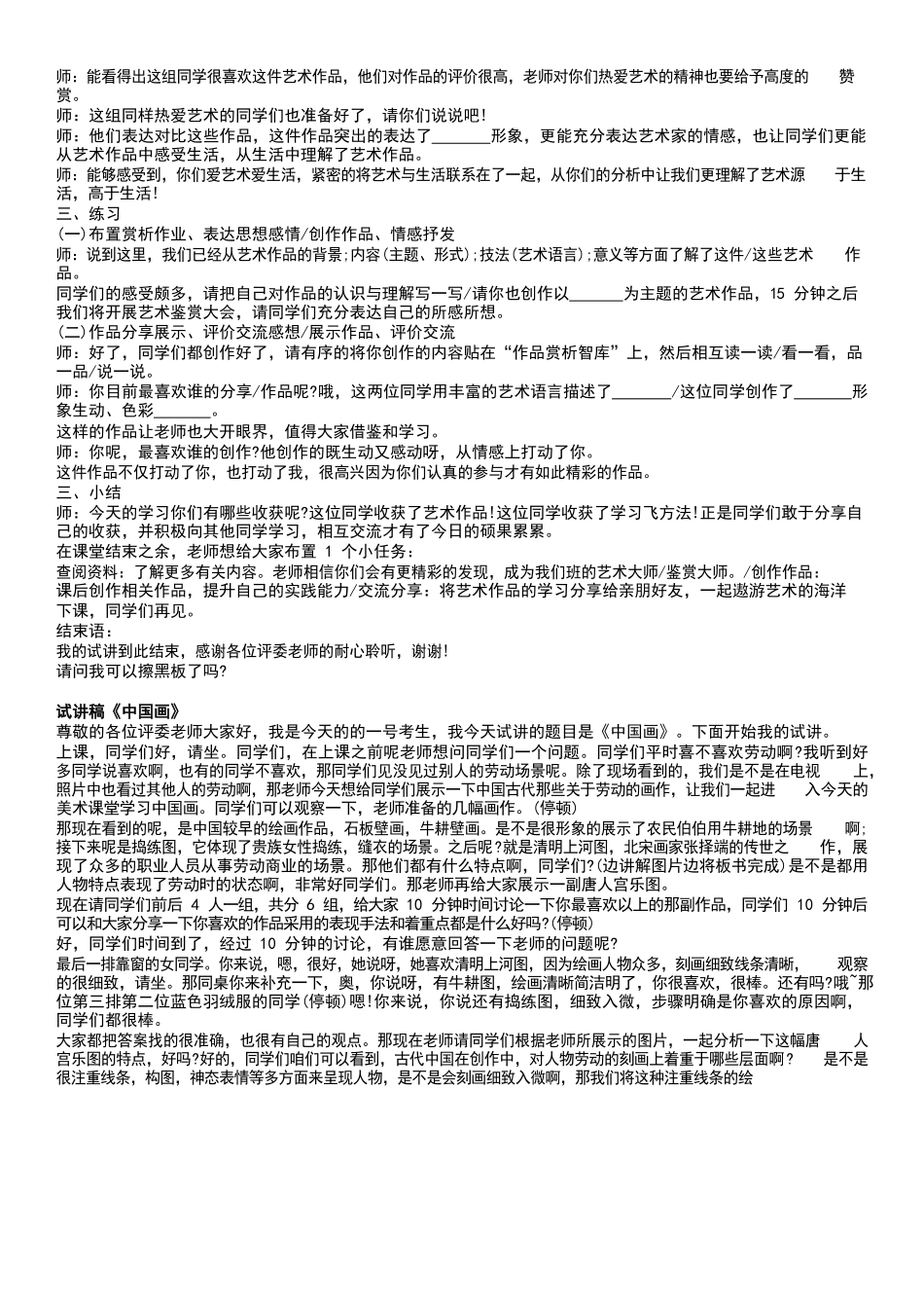 教资面试逐字试讲稿5篇——初中美术.docx_第2页