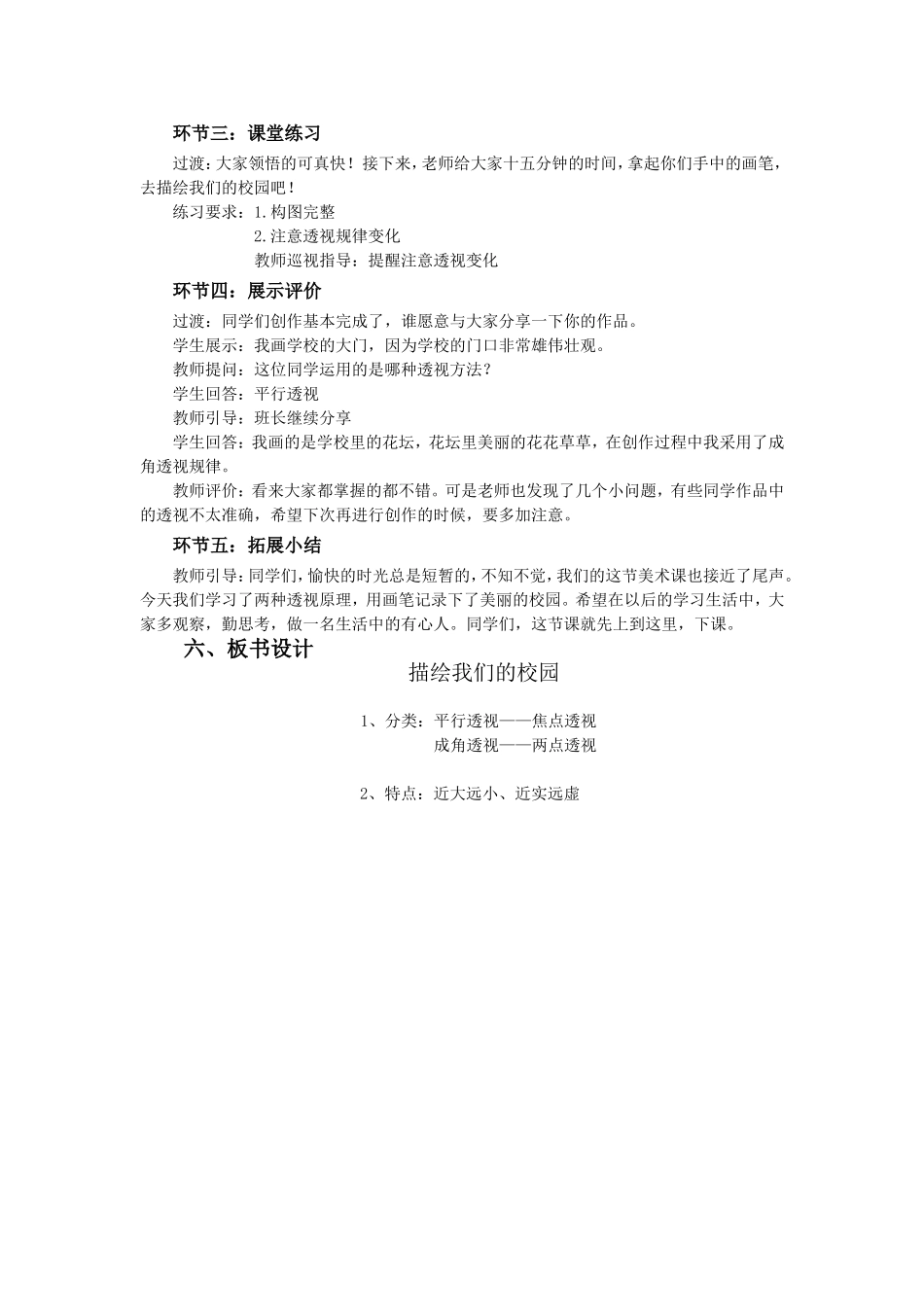 练习课.1.逐字稿.《描绘我们的校园》.doc_第3页