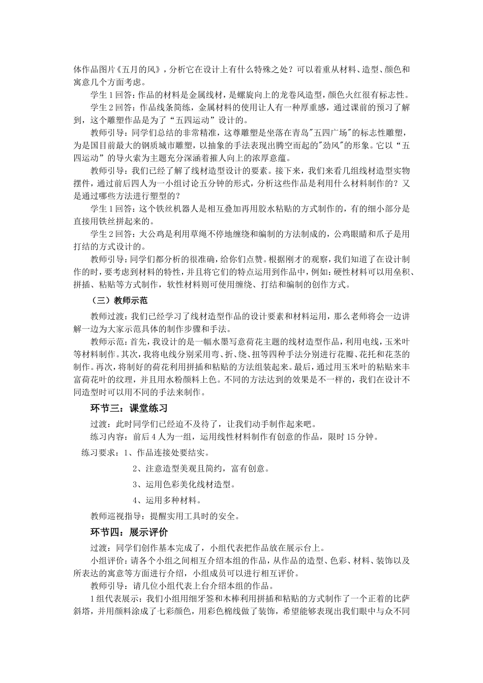 练习课.8.逐字稿.《线材造型》.doc_第2页