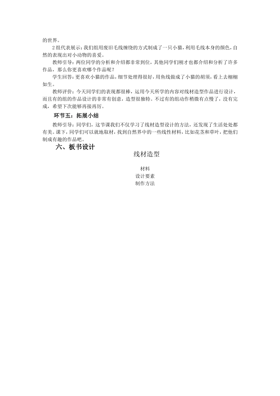 练习课.8.逐字稿.《线材造型》.doc_第3页