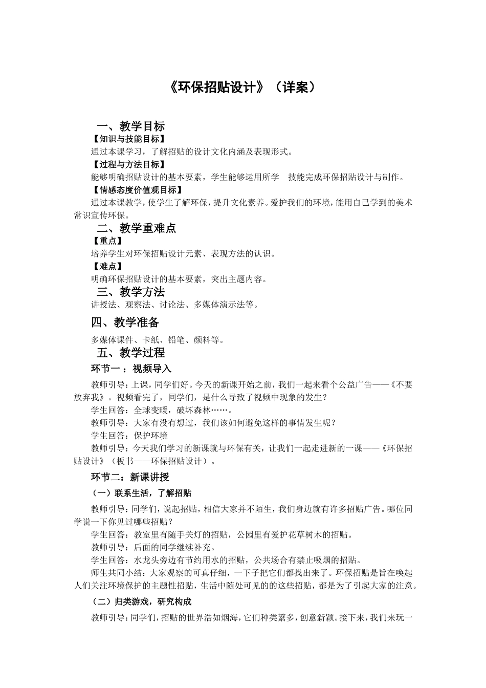 练习课.7.逐字稿.《环保招贴设计》.doc_第1页