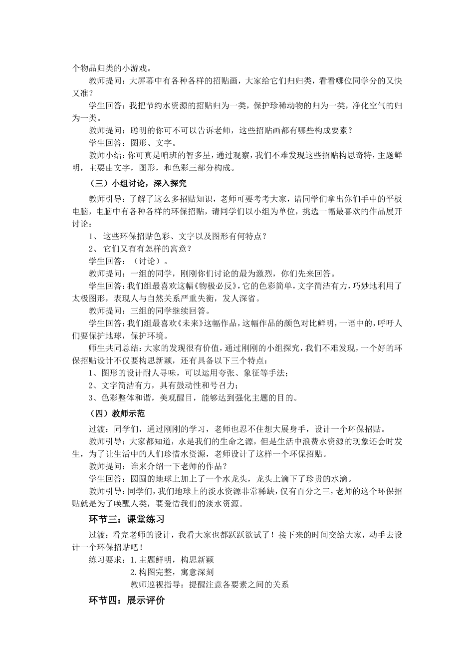 练习课.7.逐字稿.《环保招贴设计》.doc_第2页