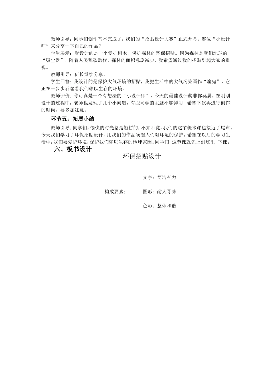 练习课.7.逐字稿.《环保招贴设计》.doc_第3页