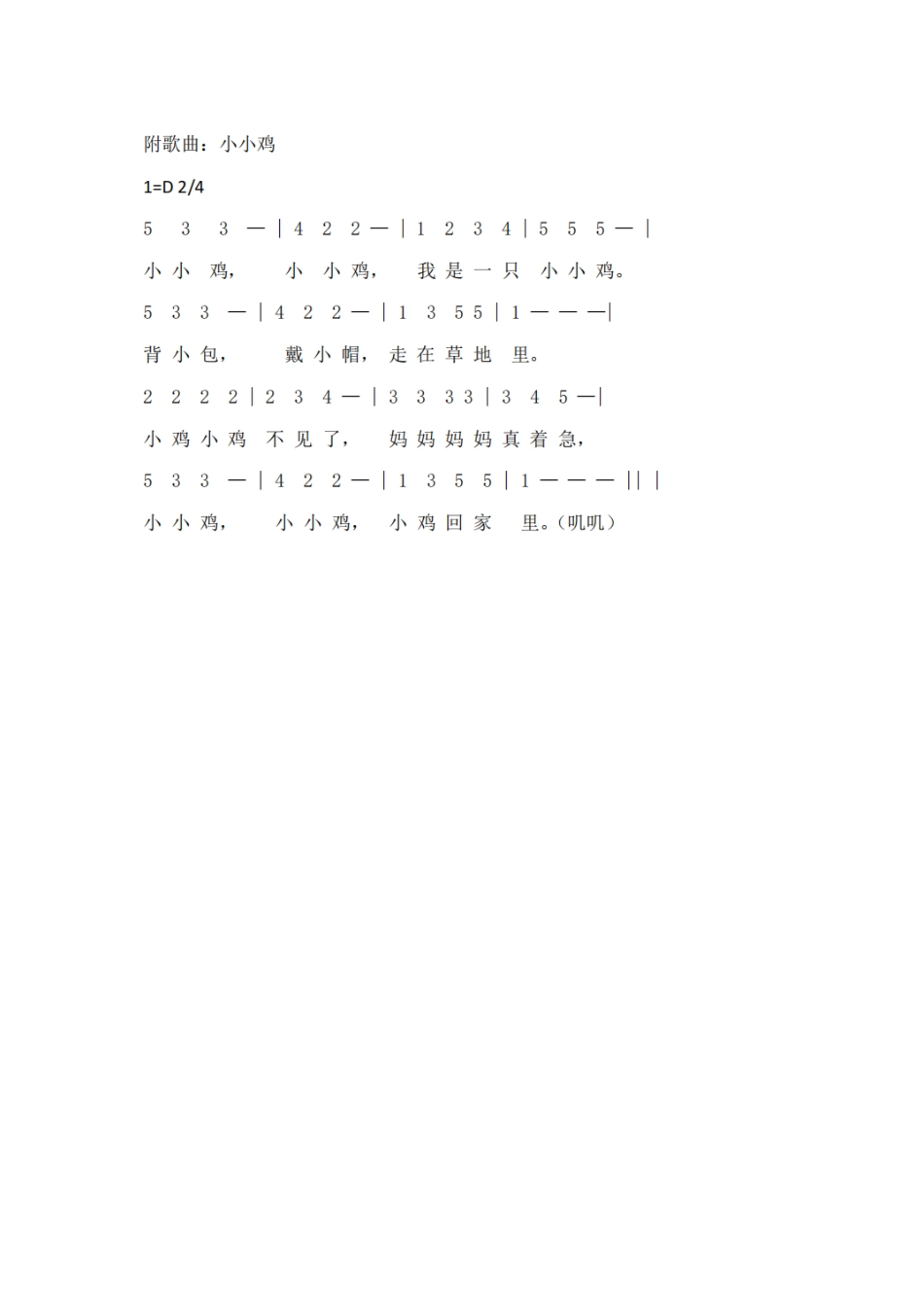 幼儿园音乐活动《小小鸡》逐字稿.docx_第2页