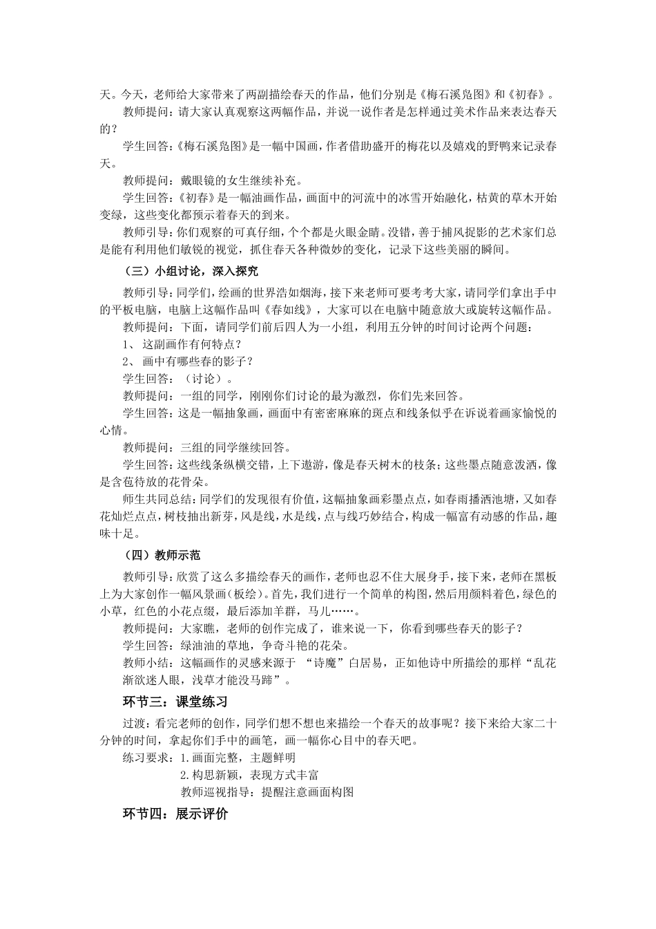 练习课.4.逐字稿.《春天的畅想》.doc_第2页