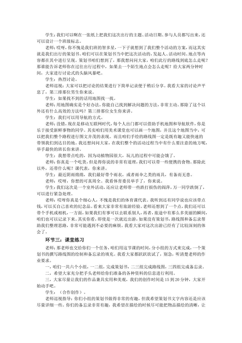 练习课.13.逐字稿.策划一次出游活动.doc_第2页