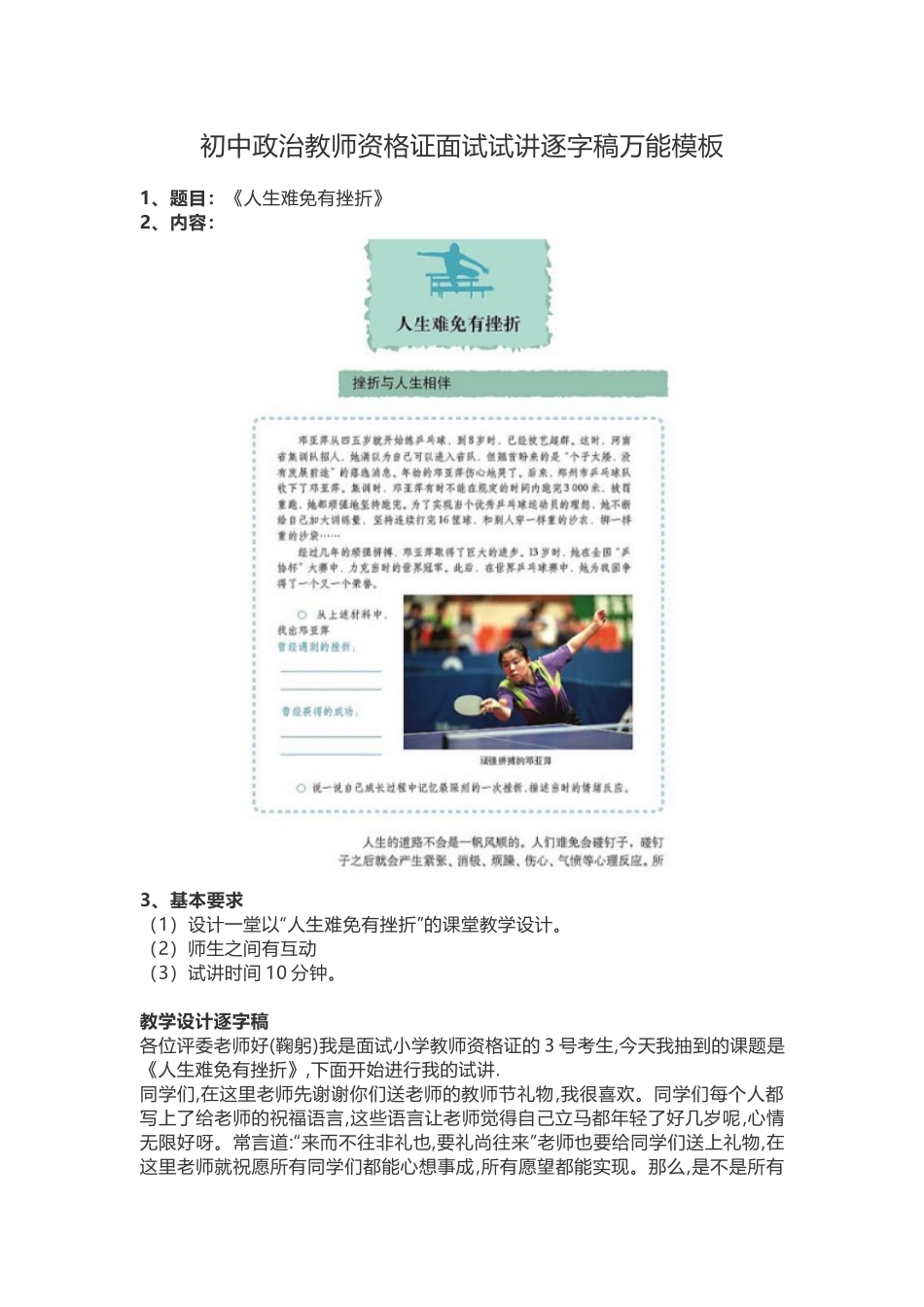 初中政治教师资格证面试试讲逐字稿万能模板.docx_第1页