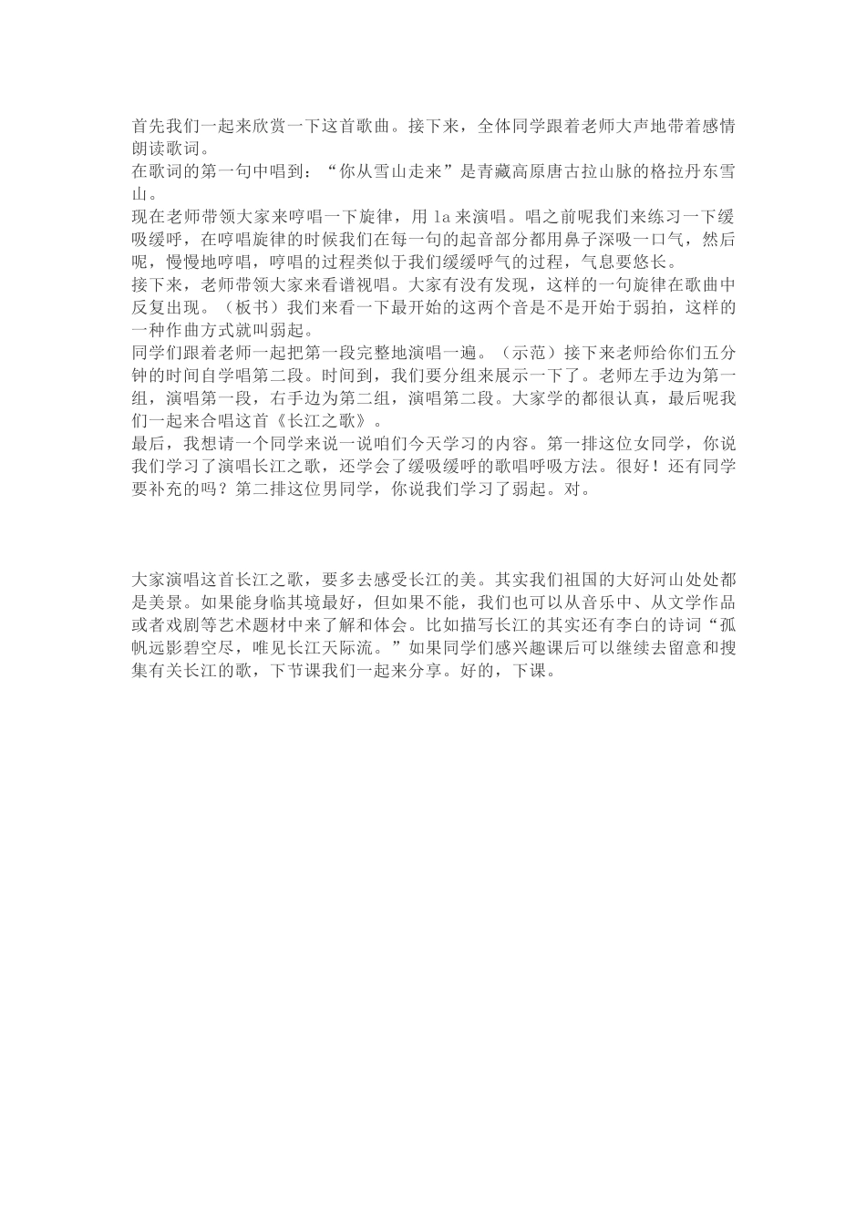 初中音乐【长江之歌】.docx_第2页