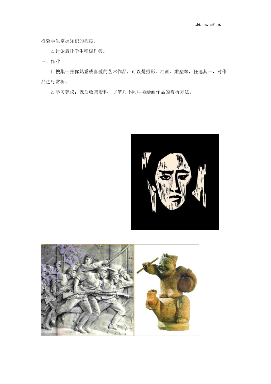 《在美术世界中遨游》教案.docx_第3页