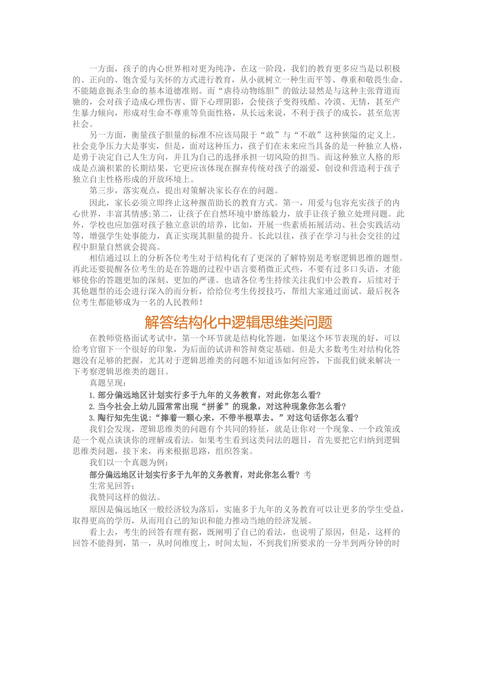 教资面试备考策略之结构化.docx_第2页