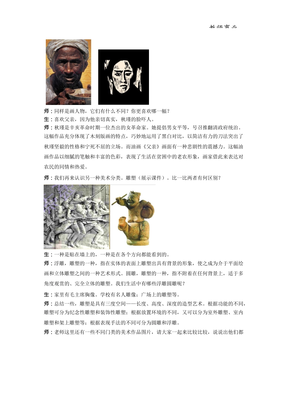 《在美术世界中邀游》试讲稿.docx_第2页