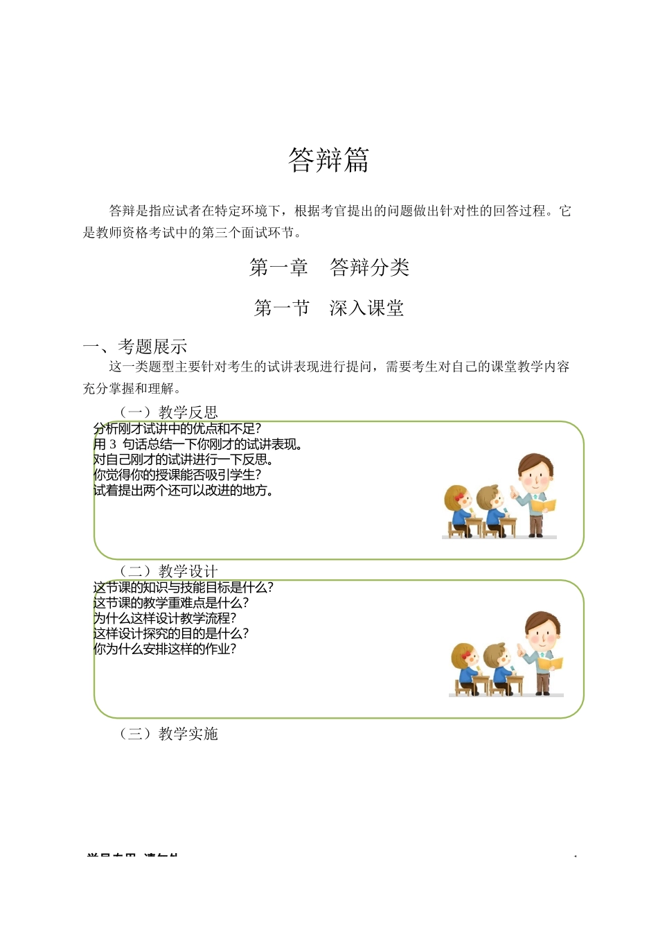 答辩理论班-初中地理讲义.docx_第3页