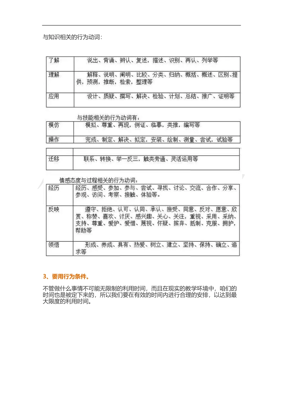 教师资格面试教案书写中的三维目标.docx_第2页