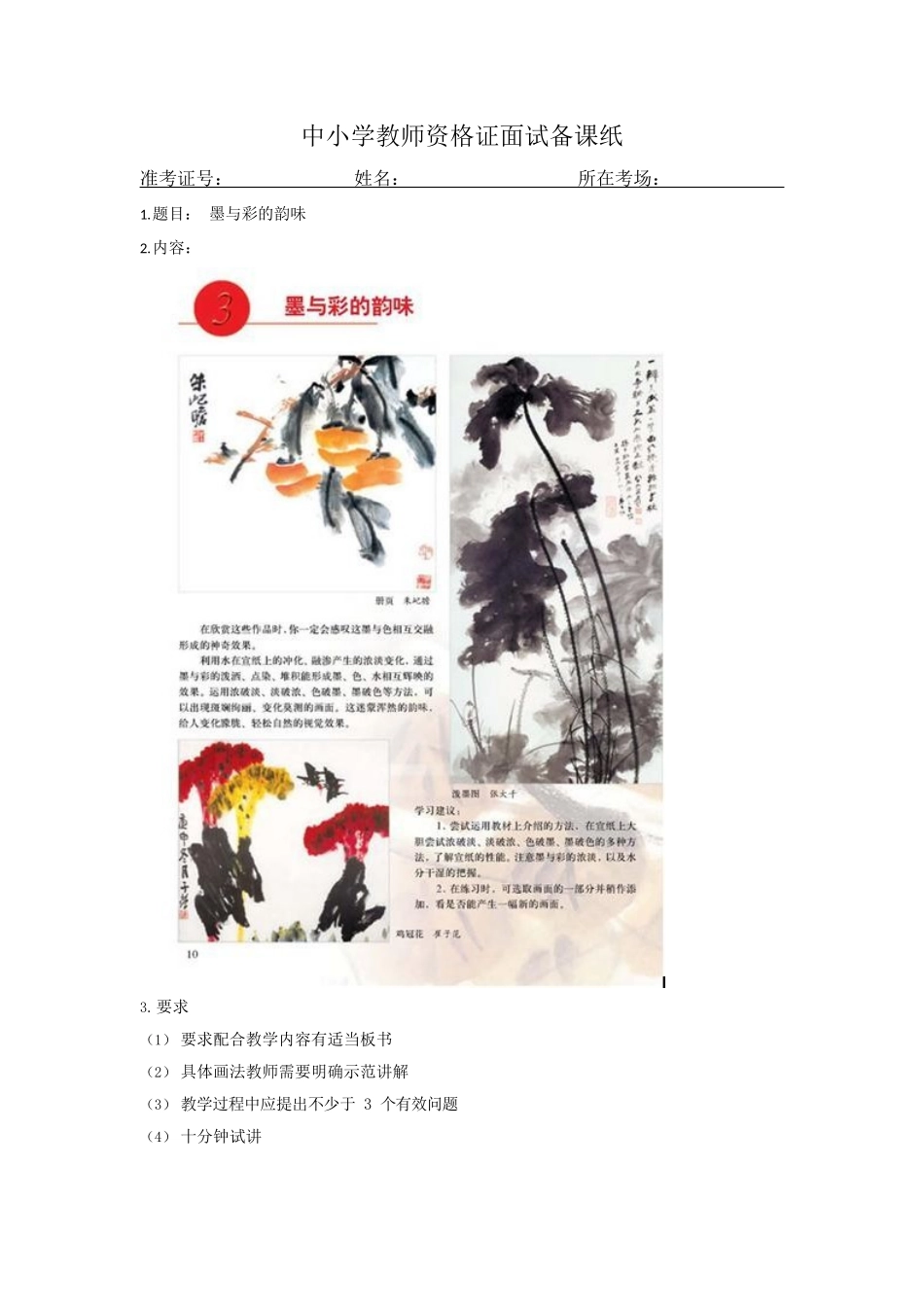 试讲.美术.真题5道.初中.docx_第1页