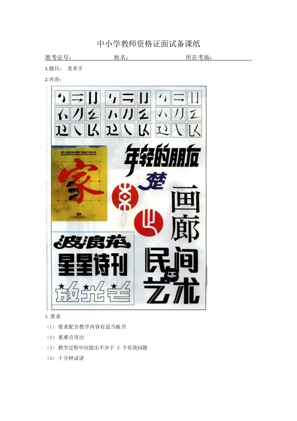 试讲.美术.真题5道.初中.docx_第2页