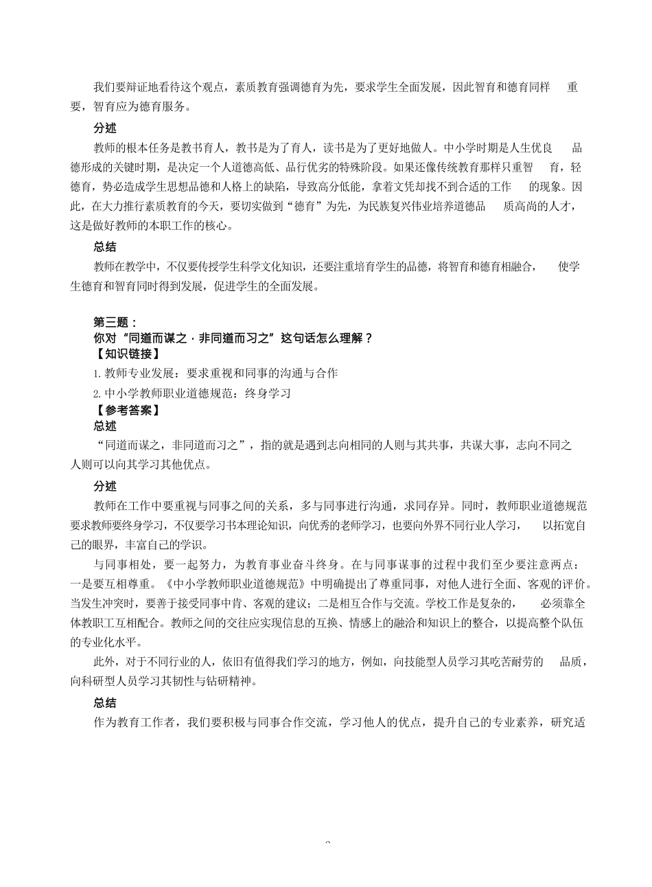 教资专项训练班-回答规定问题讲义答案.docx_第2页