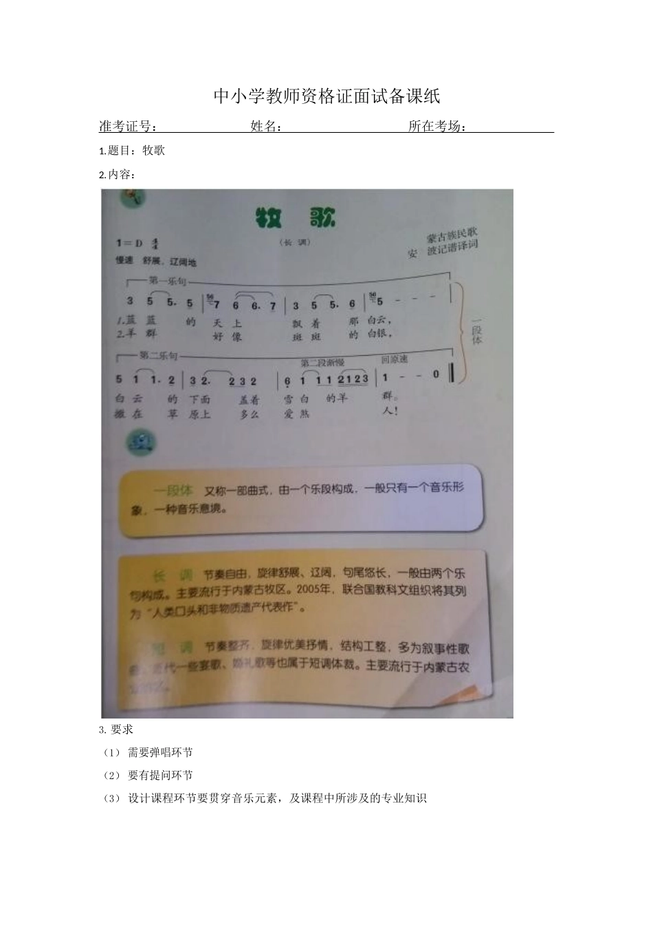 试讲.音乐.真题5道.初中.docx_第3页