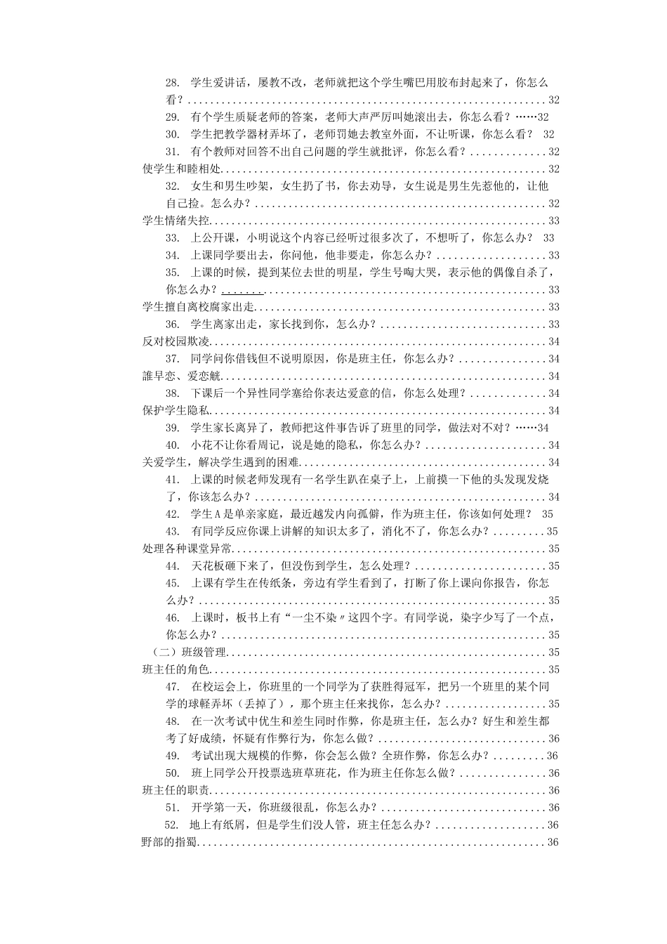 中小学结构化真题库850题全.docx_第2页