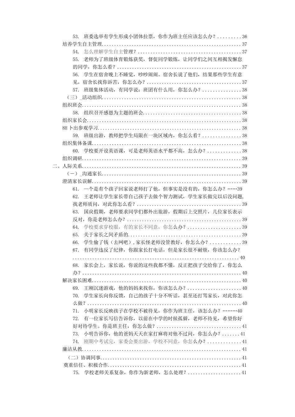 中小学结构化真题库850题全.docx_第3页