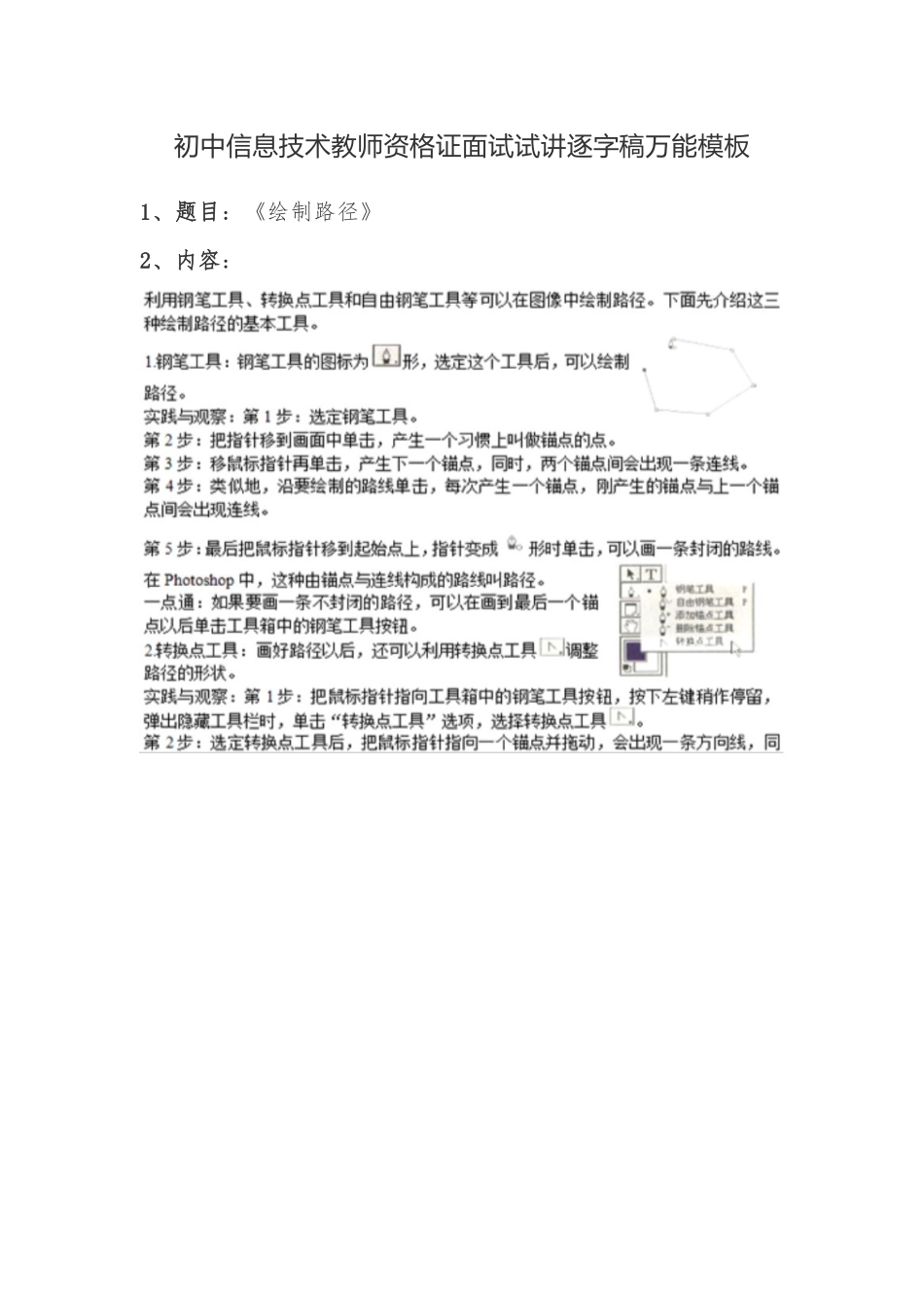 初中信息技术【绘制路径】.docx_第1页