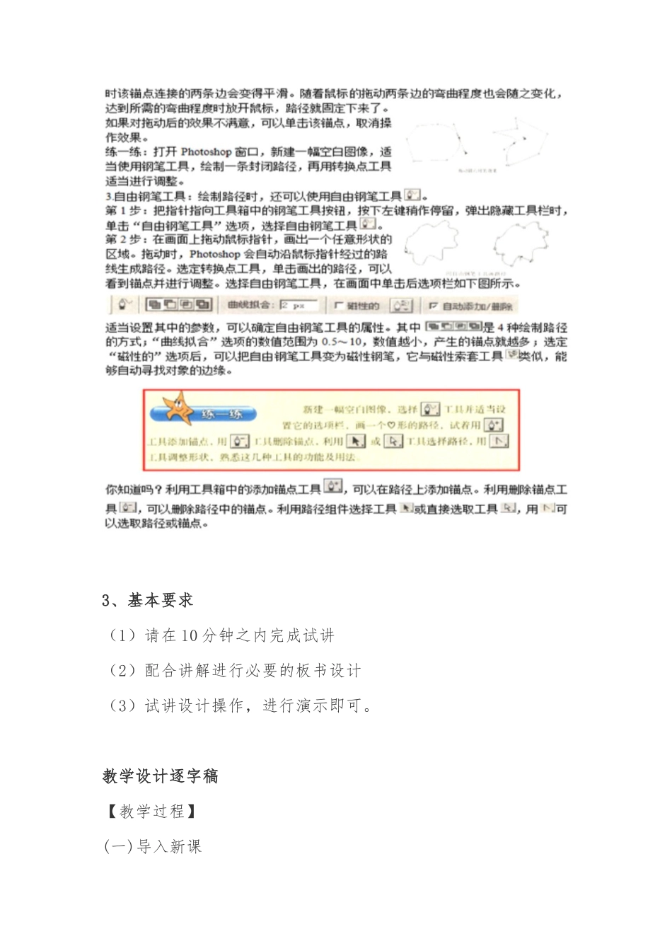 初中信息技术【绘制路径】.docx_第2页