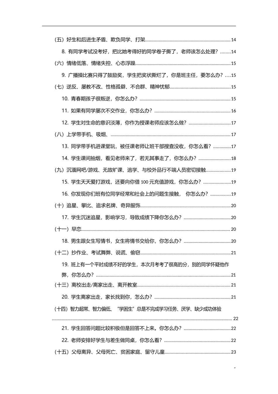 中小学教资考试结构化押题.docx_第2页