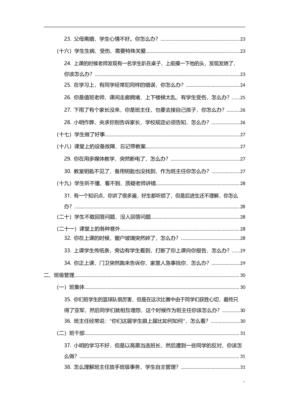 中小学教资考试结构化押题.docx_第3页