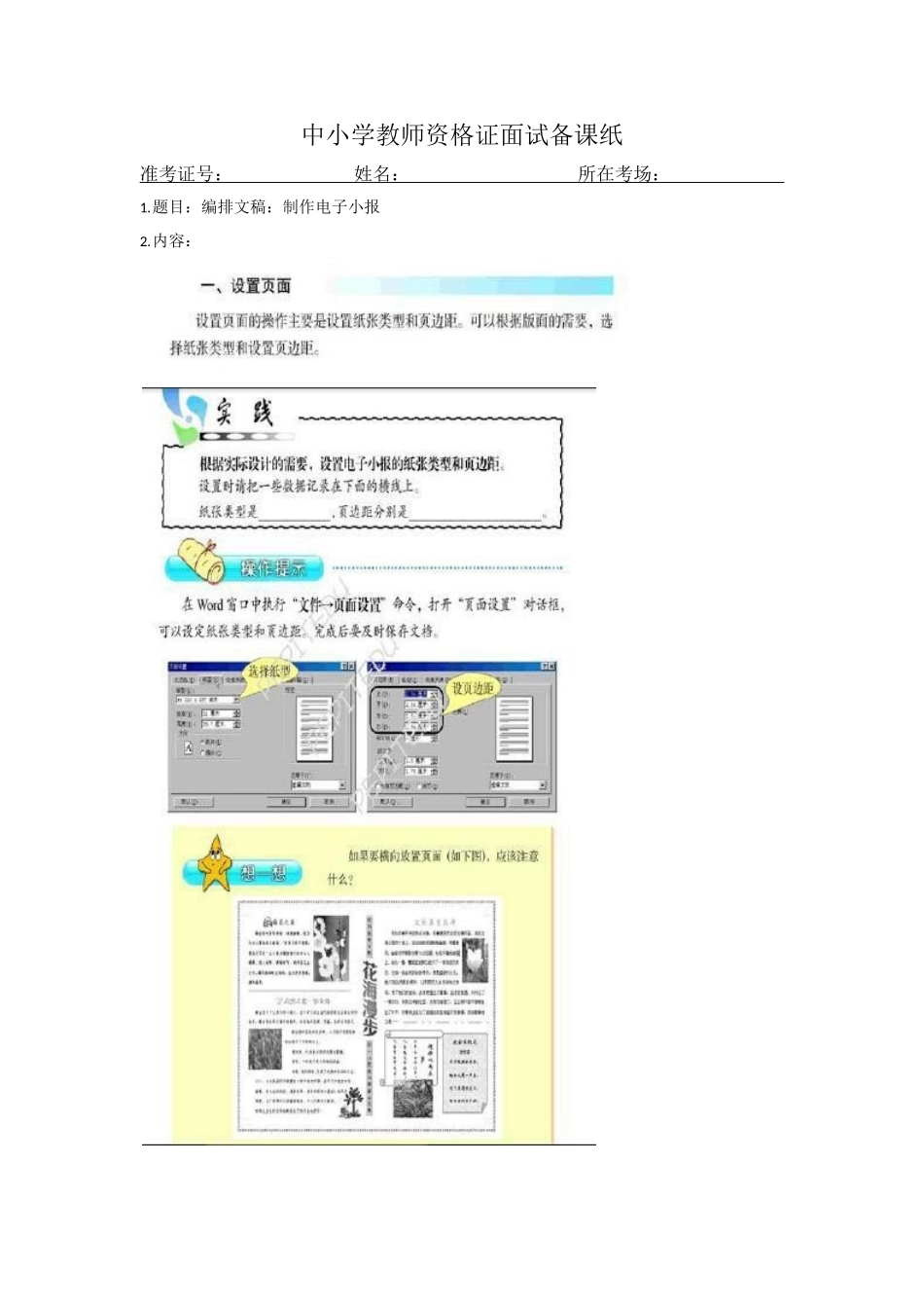 试讲.信息技术.真题5道.初中.docx_第1页