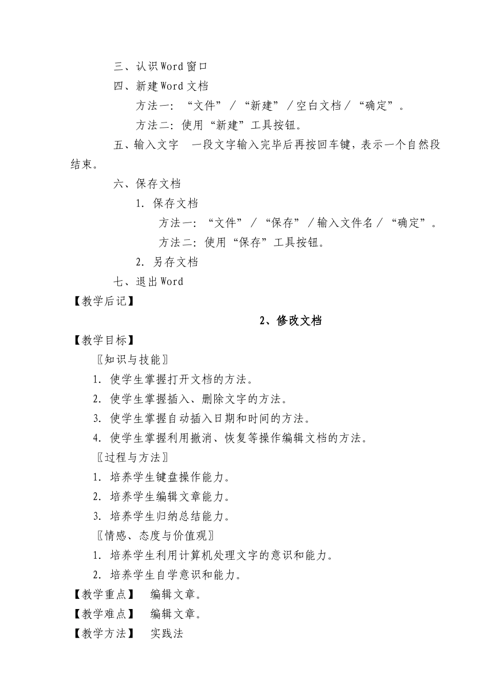 七年级信息技术下册教案.doc_第3页