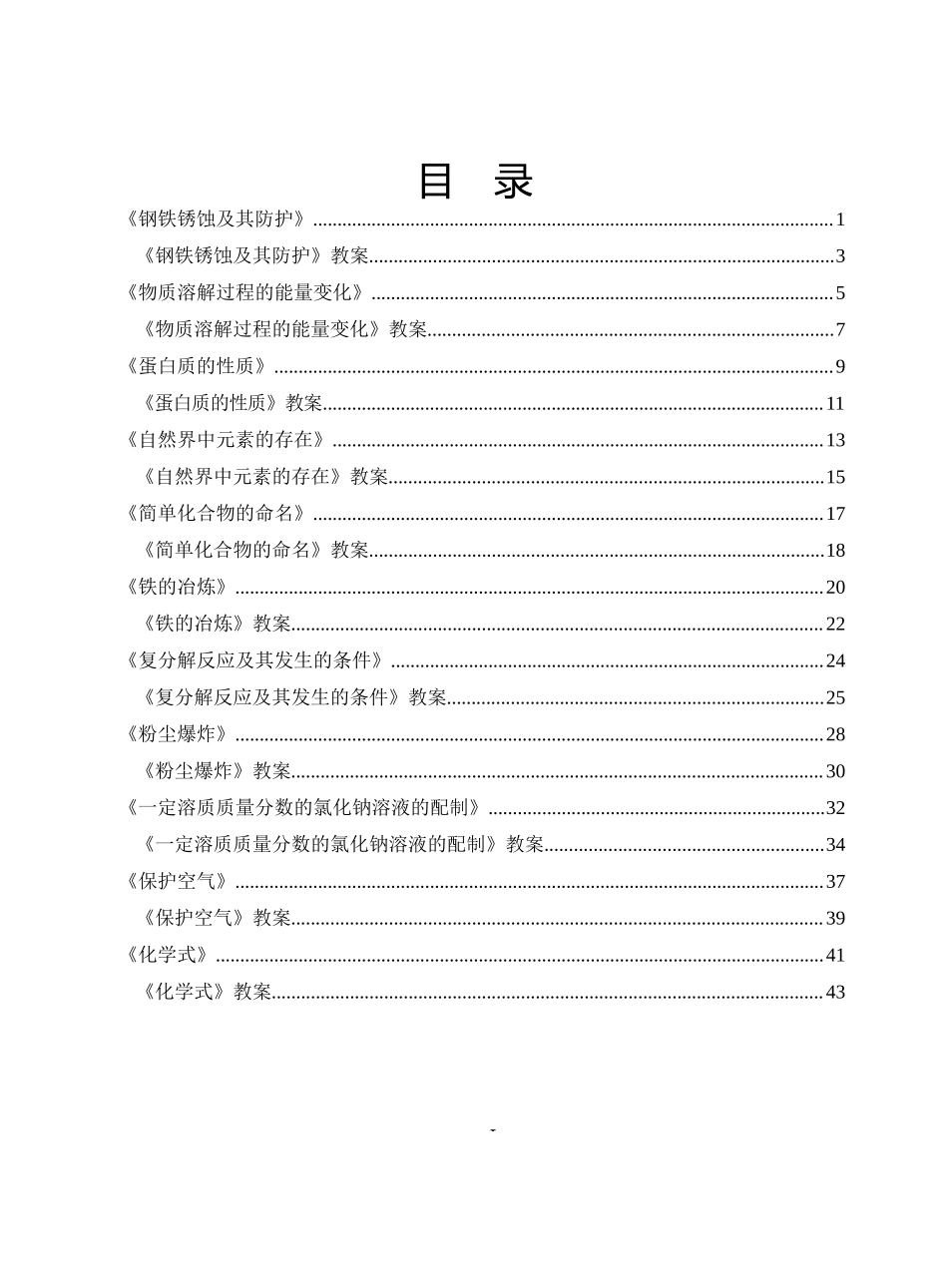题本梳理+篇目示范班-初中化学讲义.docx_第1页