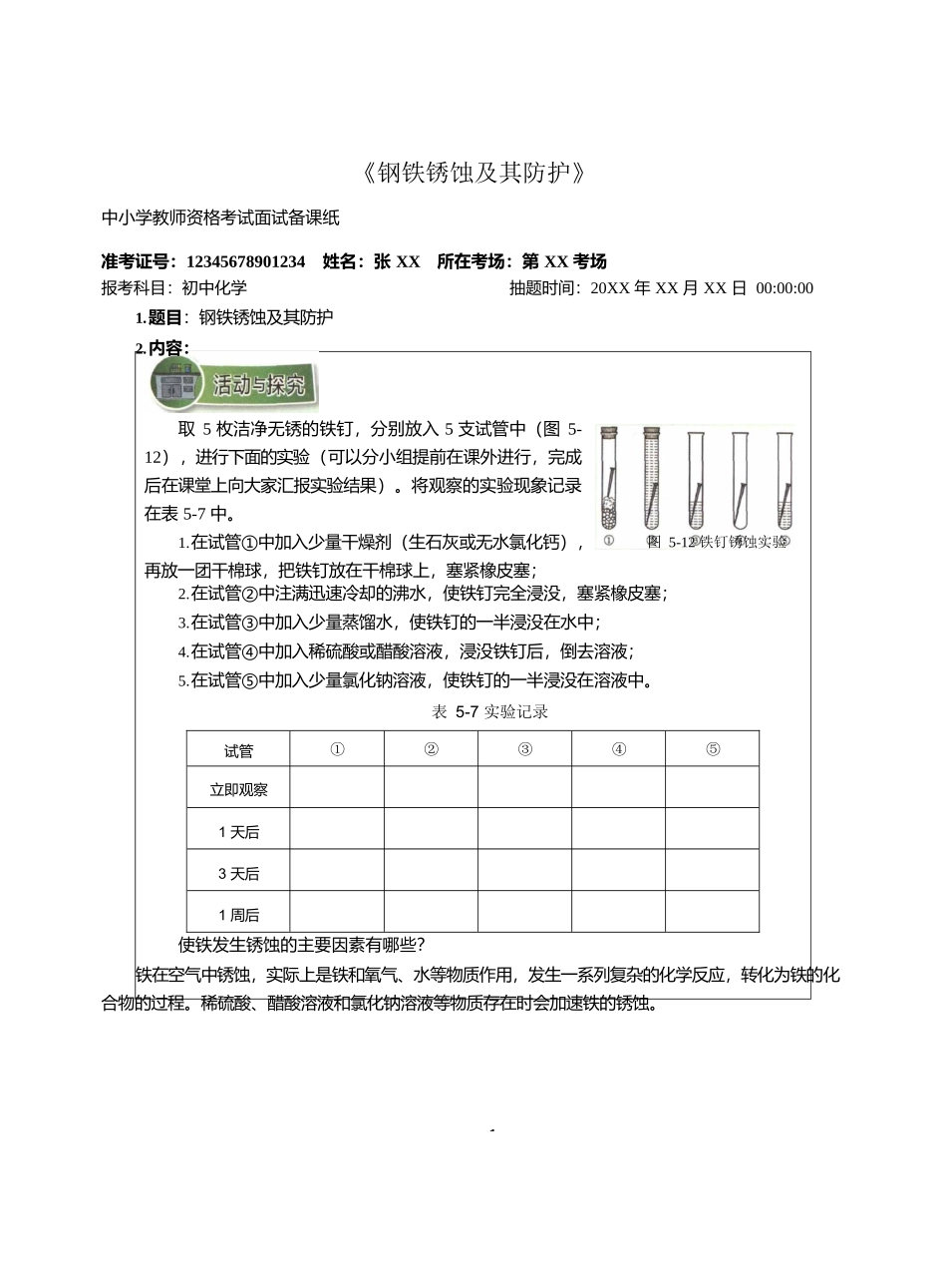 题本梳理+篇目示范班-初中化学讲义.docx_第3页