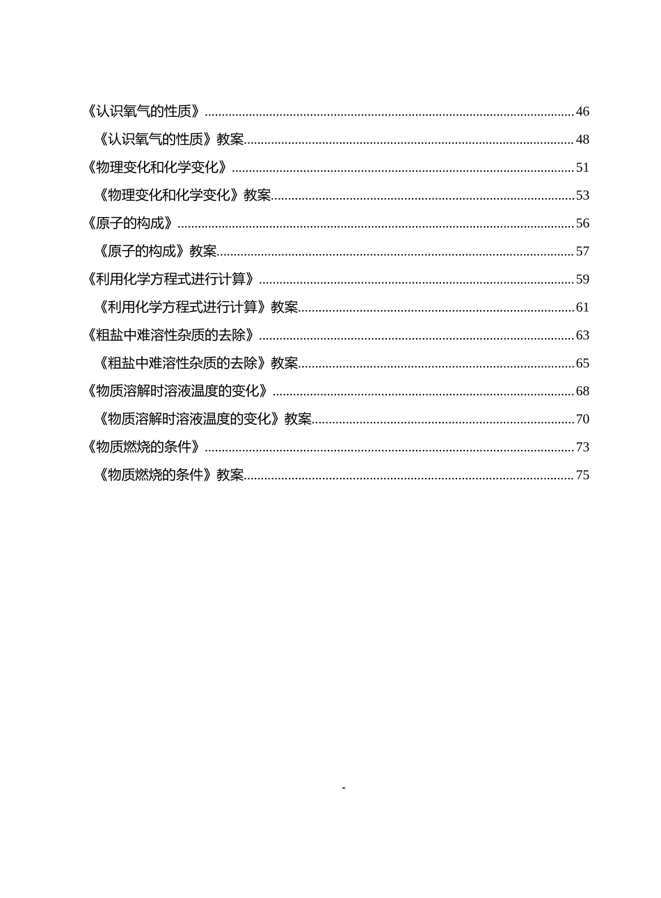 题本梳理+篇目示范班-初中化学讲义 示范点评.docx_第2页