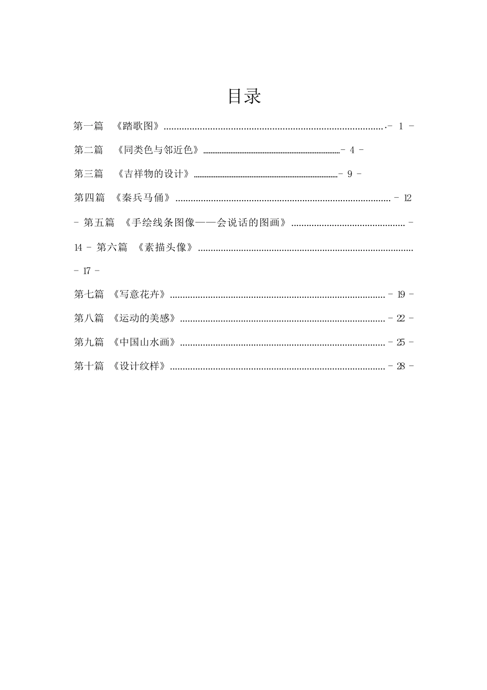 教资面试真题（初中美术）.docx_第2页