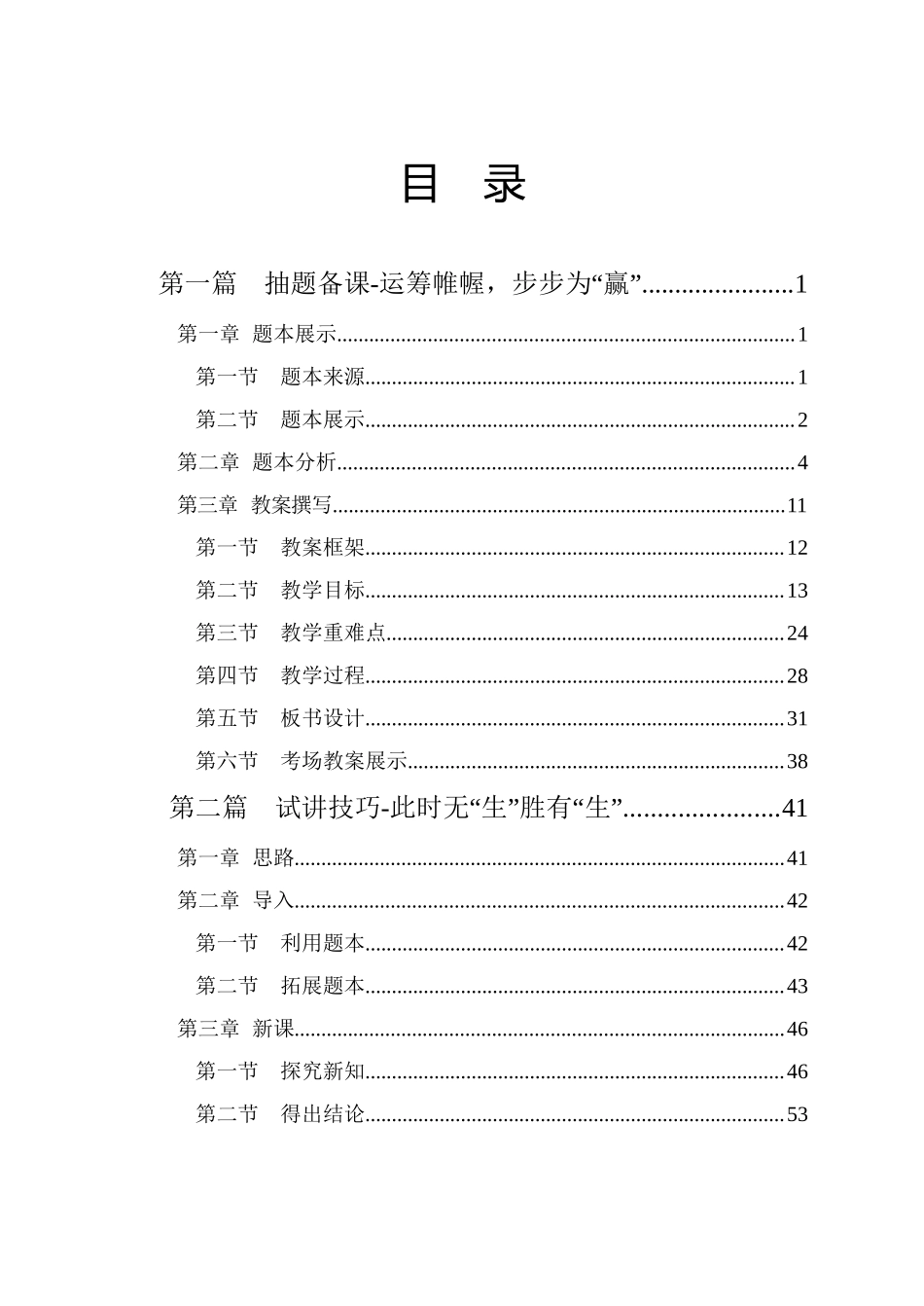试讲理论班-初中化学讲义.docx_第1页