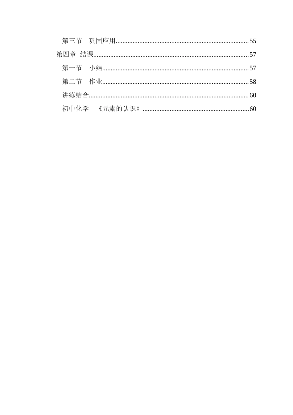 试讲理论班-初中化学讲义.docx_第2页
