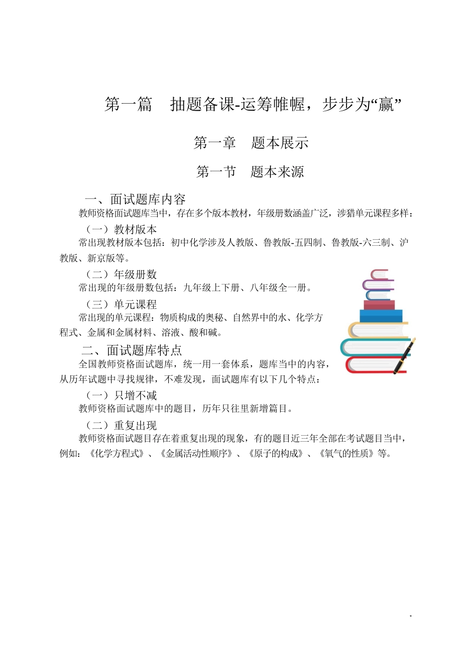试讲理论班-初中化学讲义.docx_第3页