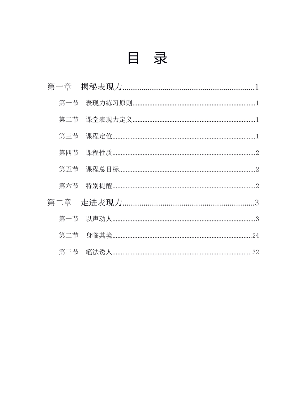 教资专项技能班-试讲表现力讲义.docx_第1页